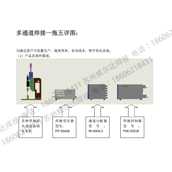 多通道逆变点焊机原理图